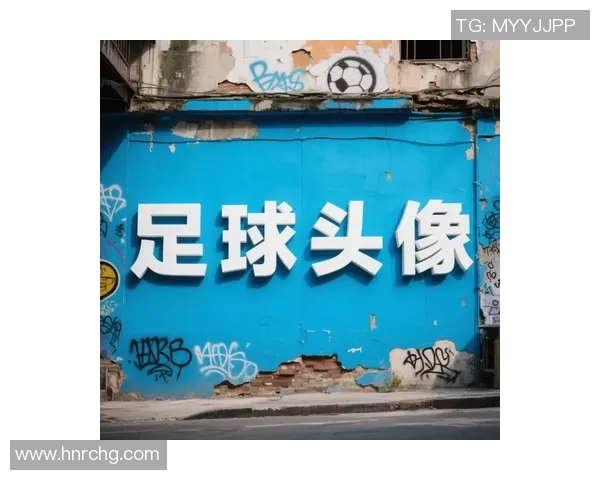 男生为何热衷以足球明星作为头像背后的心理与文化解读